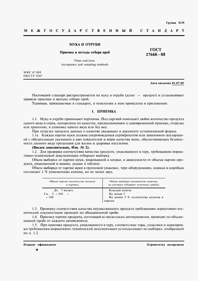 Страница 2 ГОСТ 27668-88