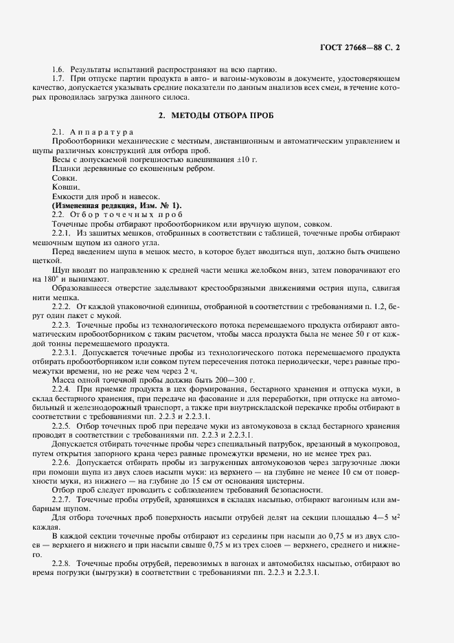 Страница 3 ГОСТ 27668-88