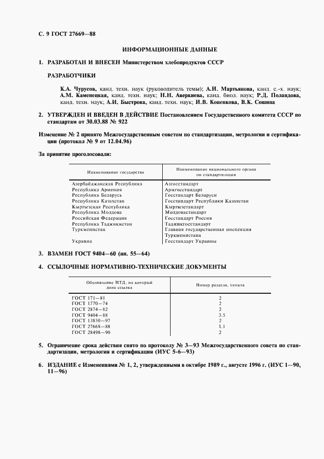 Страница 10 ГОСТ 27669-88