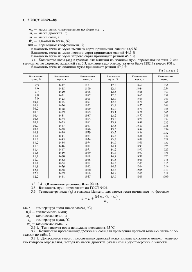 Страница 4 ГОСТ 27669-88