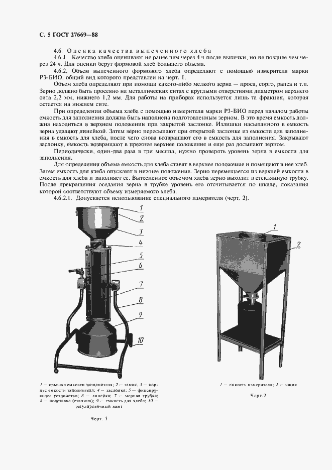Страница 6 ГОСТ 27669-88