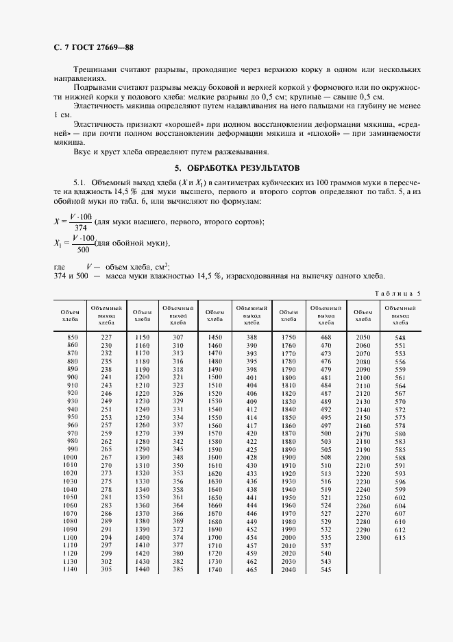 Страница 8 ГОСТ 27669-88