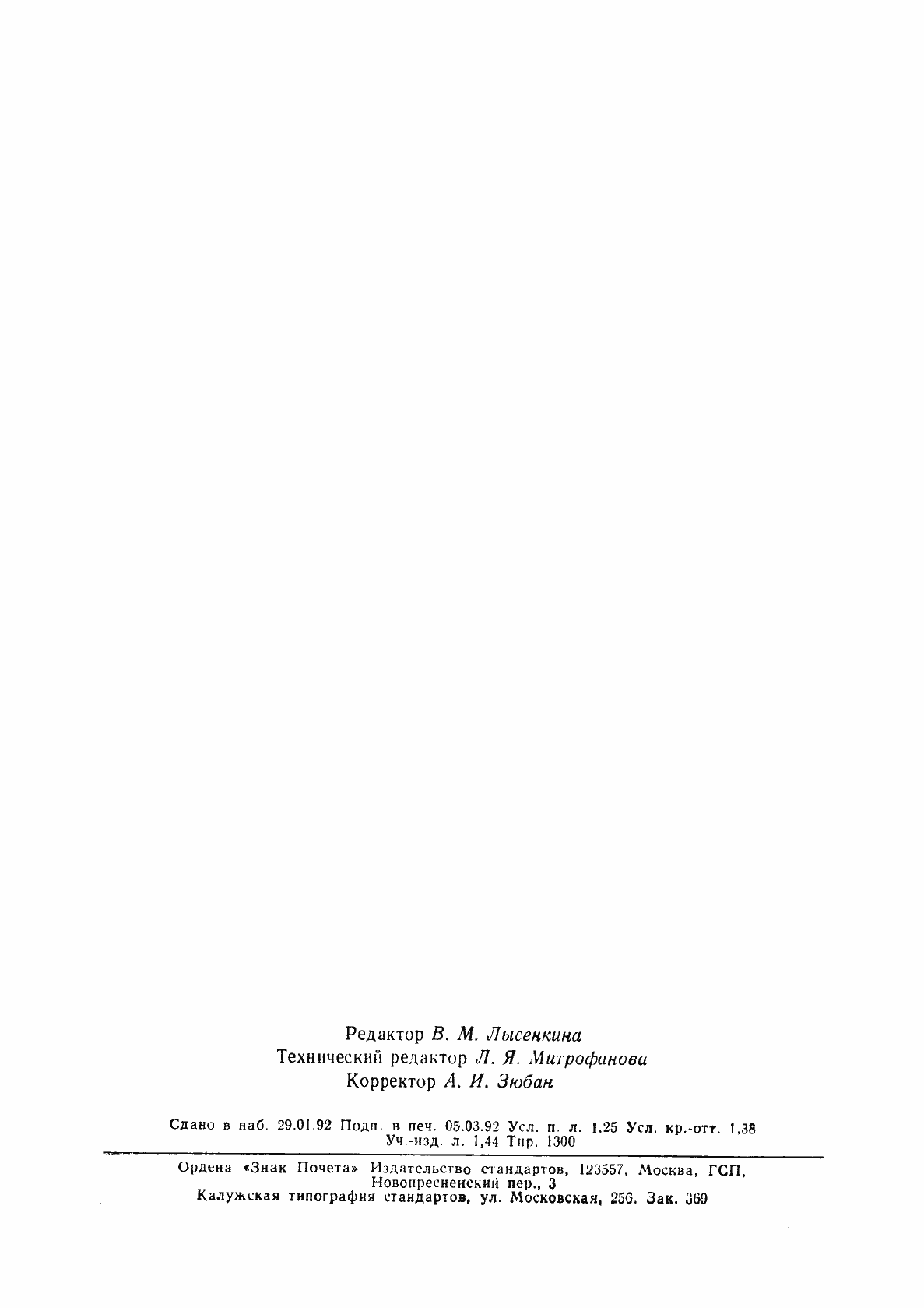 Страница 21 ГОСТ 27674-88