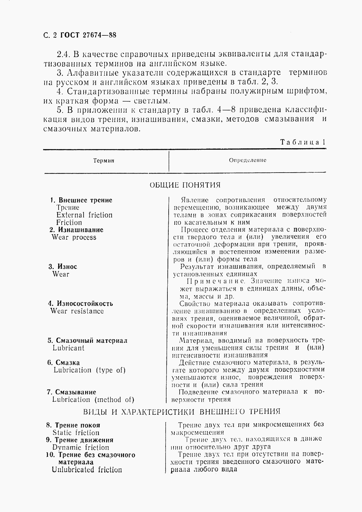 Страница 3 ГОСТ 27674-88