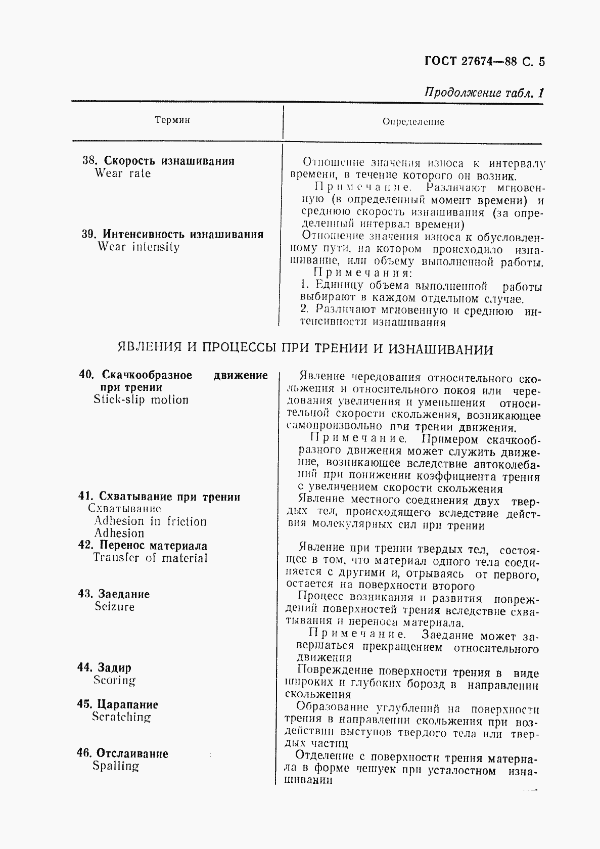 Страница 6 ГОСТ 27674-88