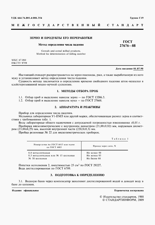 Страница 2 ГОСТ 27676-88