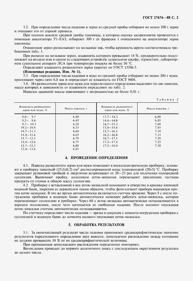 Страница 3 ГОСТ 27676-88