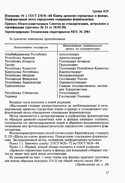 Страница 10 ГОСТ 27678-88