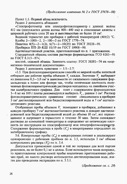 Страница 11 ГОСТ 27678-88