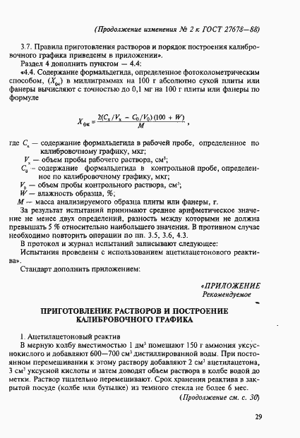 Страница 12 ГОСТ 27678-88