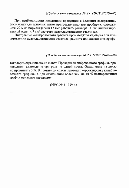 Страница 14 ГОСТ 27678-88