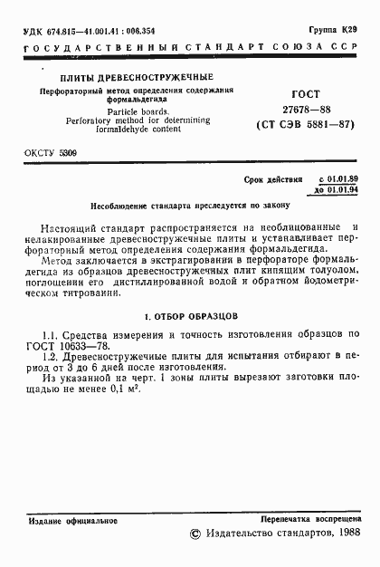 Страница 3 ГОСТ 27678-88