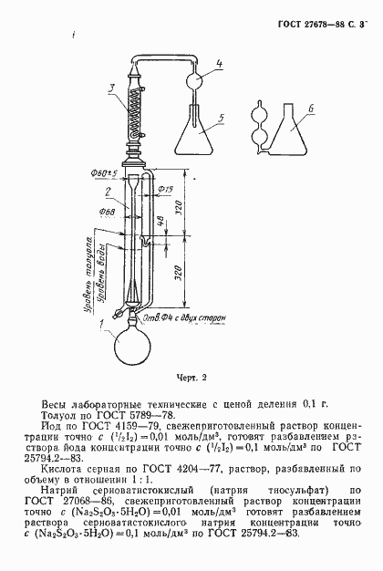 Страница 5 ГОСТ 27678-88