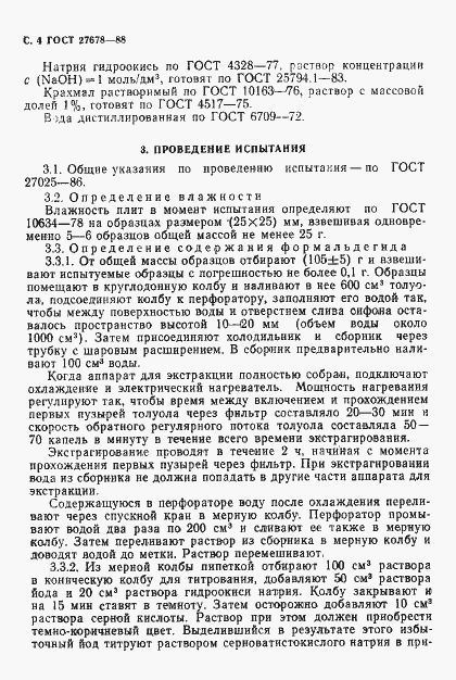 Страница 6 ГОСТ 27678-88