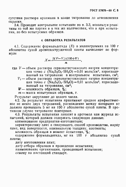 Страница 7 ГОСТ 27678-88