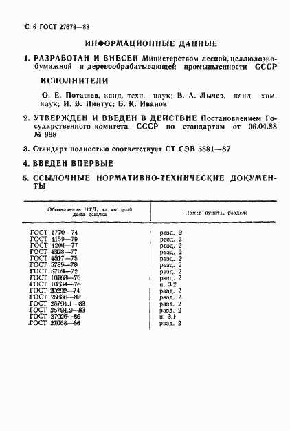 Страница 8 ГОСТ 27678-88