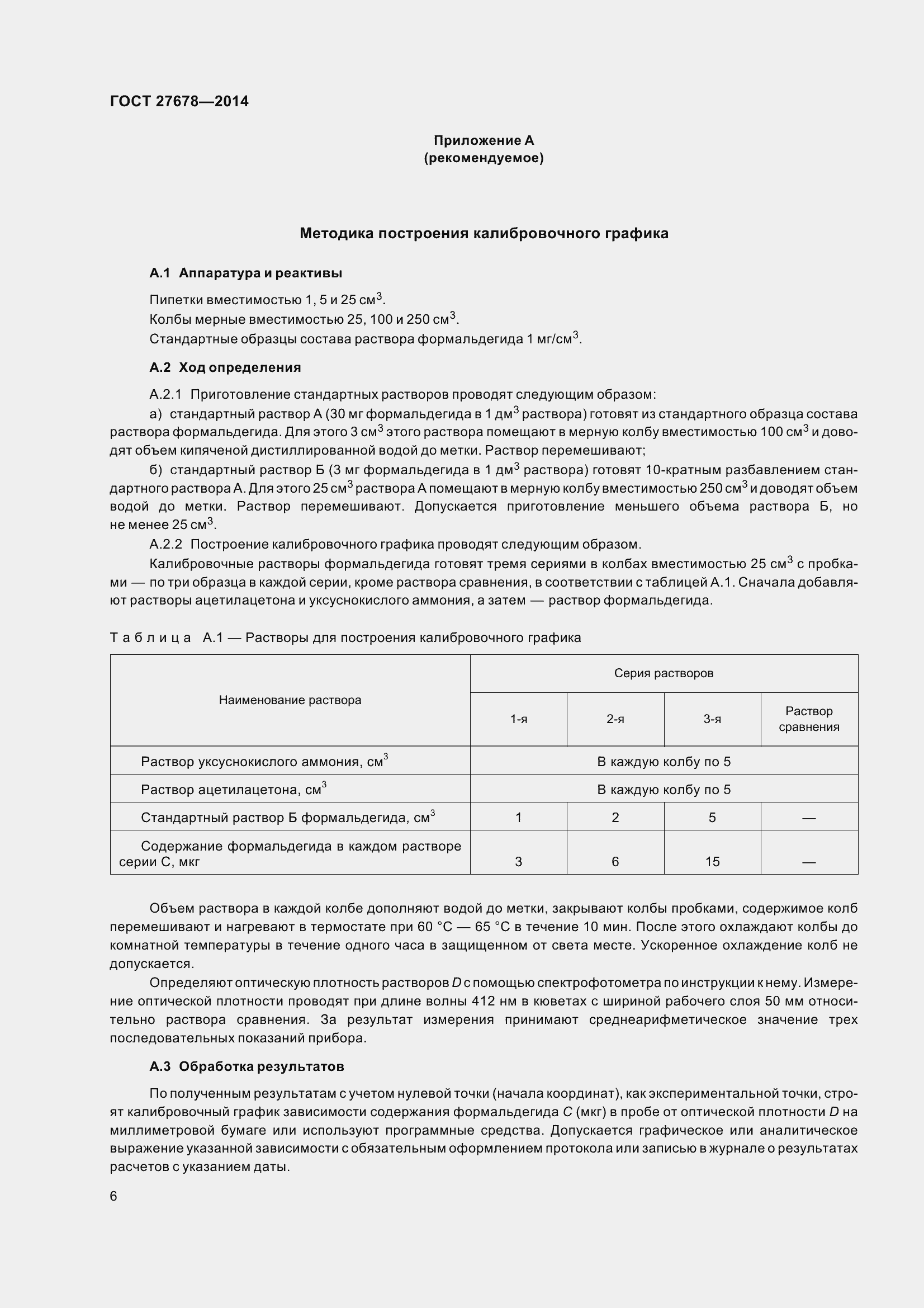 Страница 11 ГОСТ 27678-2014