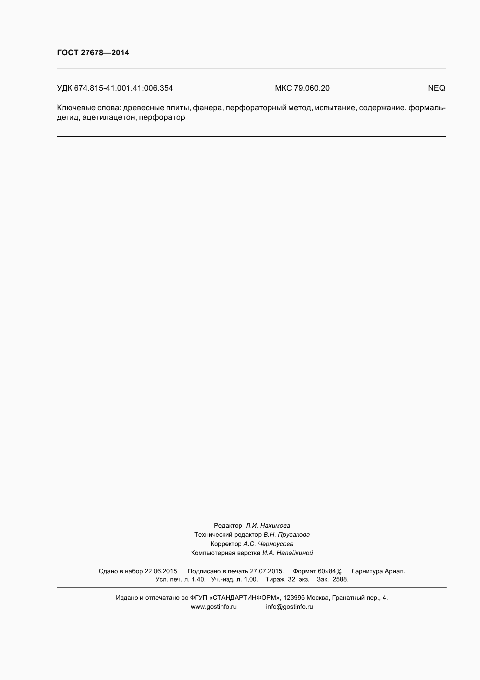 Страница 13 ГОСТ 27678-2014