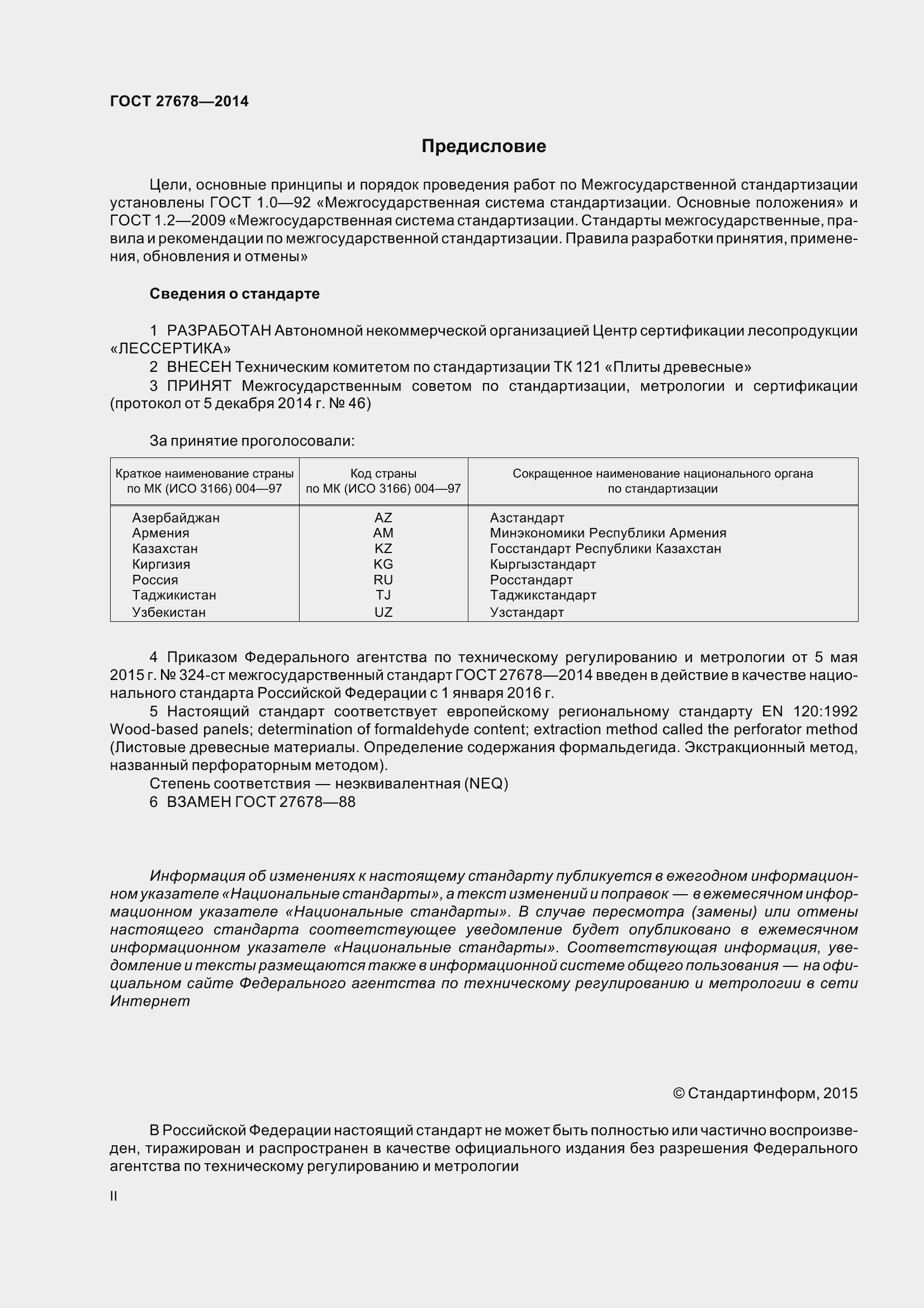 Страница 2 ГОСТ 27678-2014