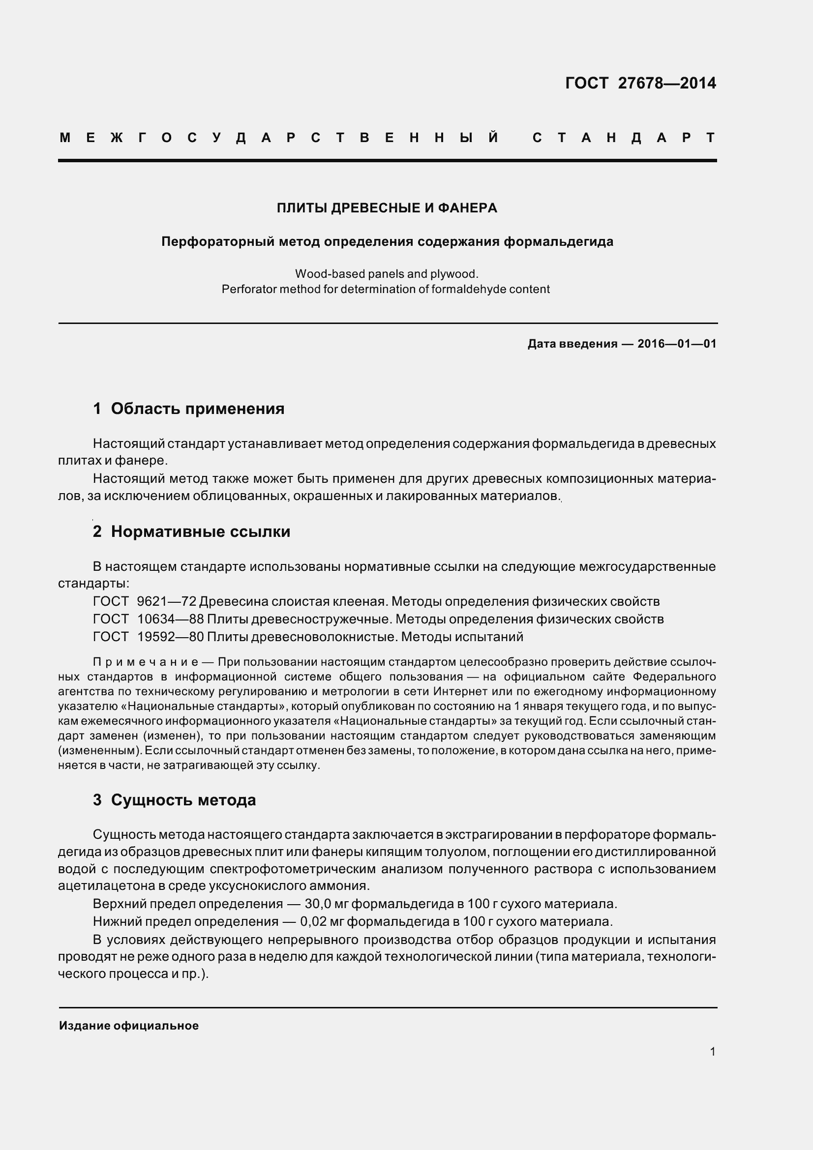 Страница 6 ГОСТ 27678-2014