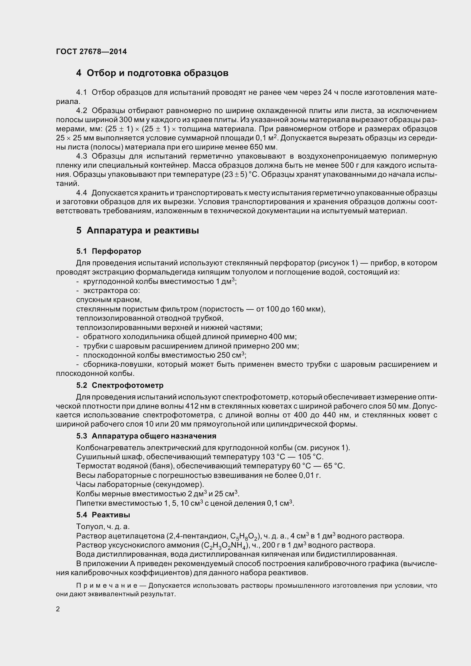 Страница 7 ГОСТ 27678-2014