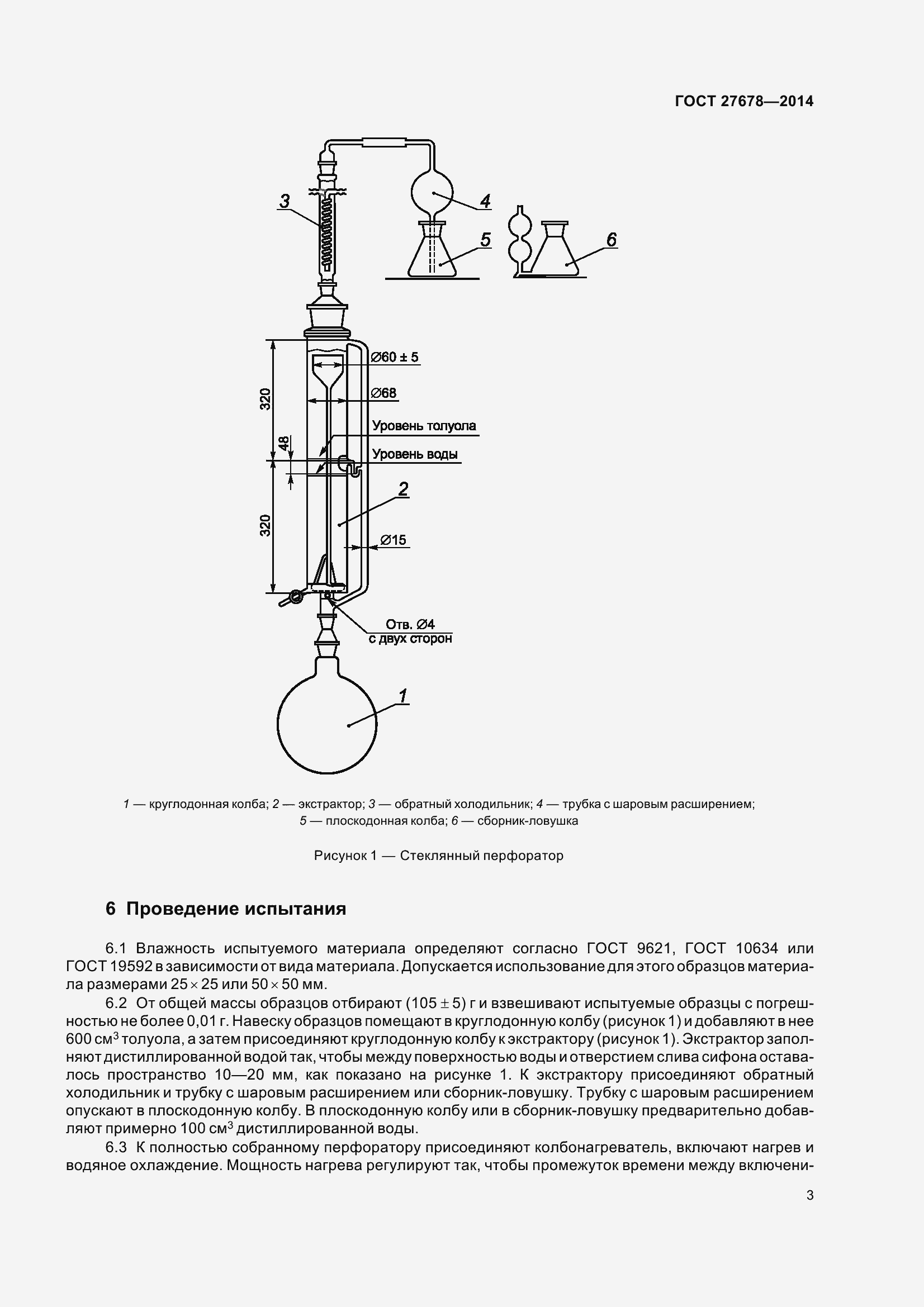 Страница 8 ГОСТ 27678-2014