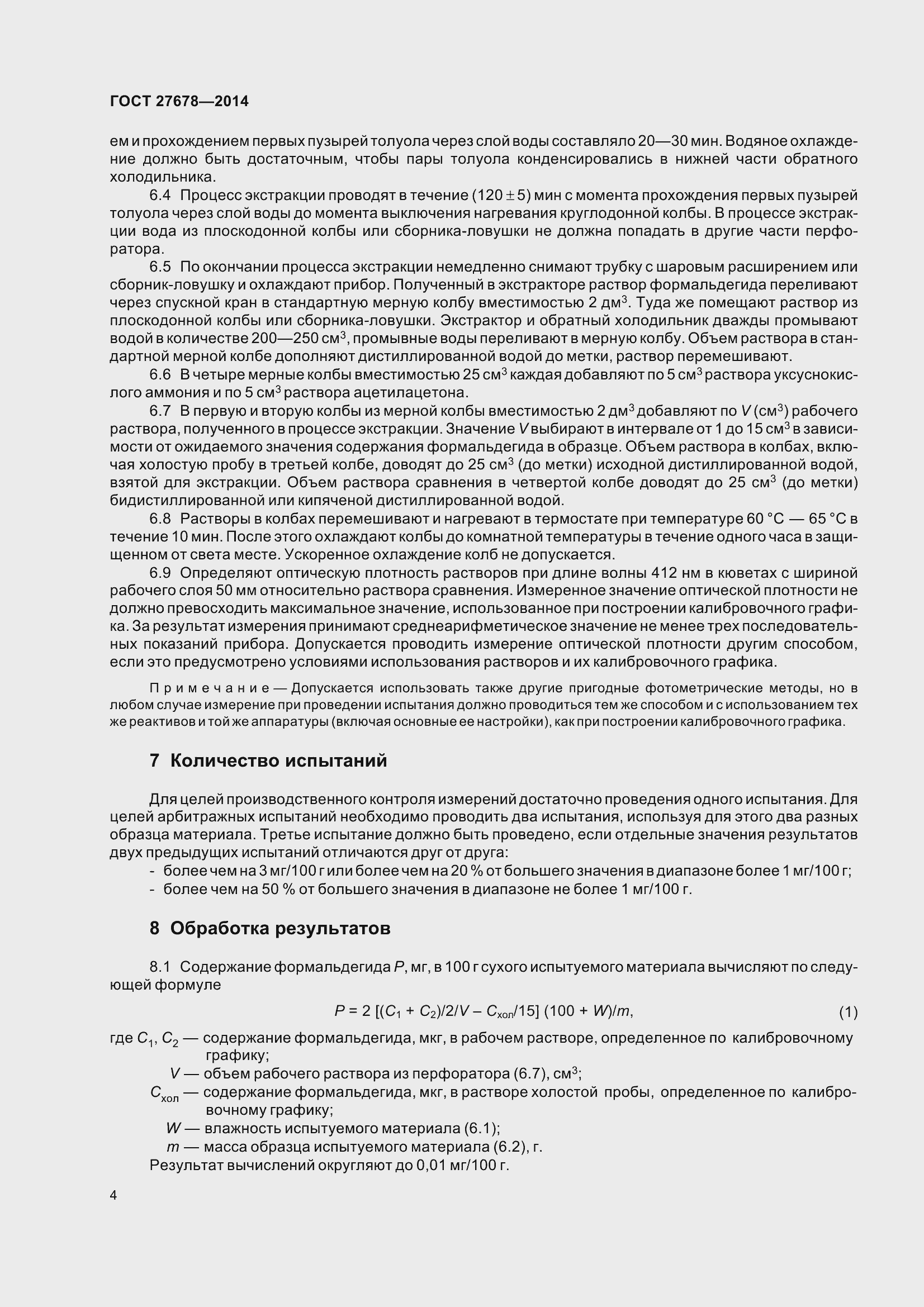 Страница 9 ГОСТ 27678-2014