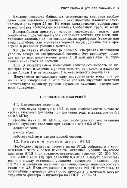 Страница 10 ГОСТ 27679-88