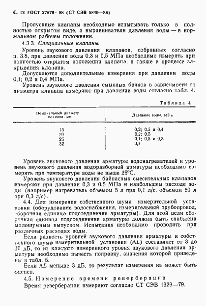 Страница 13 ГОСТ 27679-88
