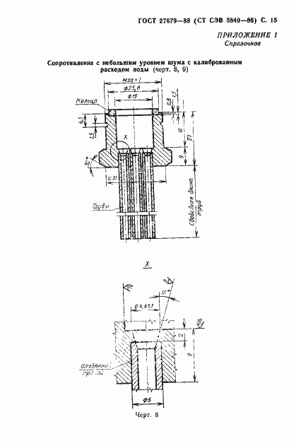 Страница 16 ГОСТ 27679-88