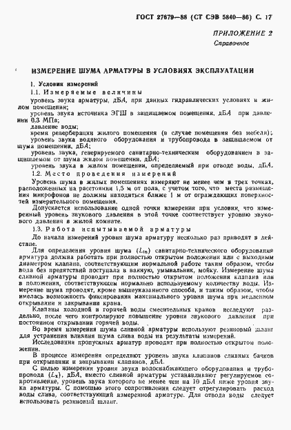 Страница 18 ГОСТ 27679-88