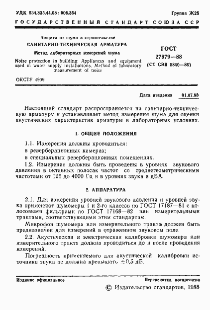 Страница 2 ГОСТ 27679-88