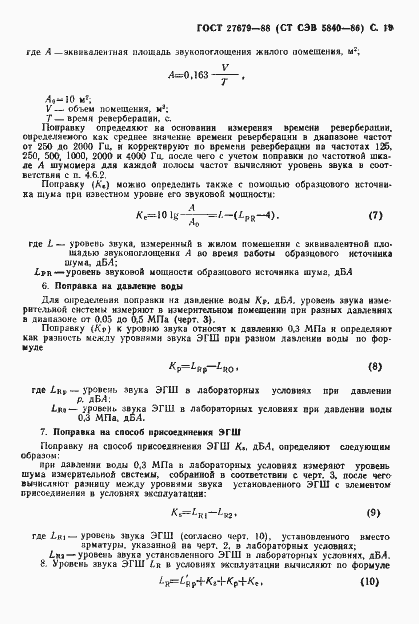 Страница 20 ГОСТ 27679-88