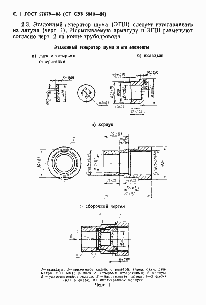 Страница 3 ГОСТ 27679-88