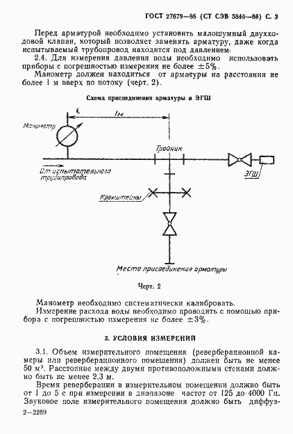 Страница 4 ГОСТ 27679-88