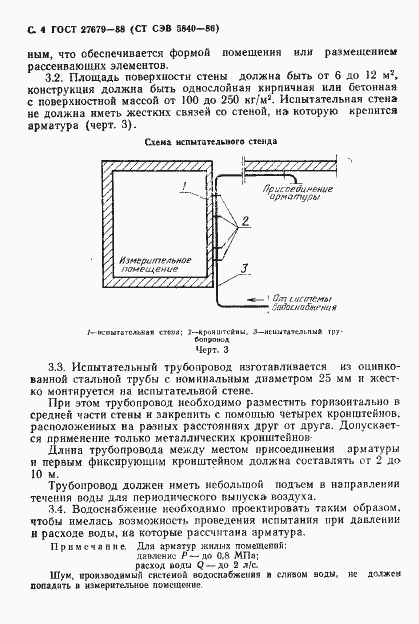 Страница 5 ГОСТ 27679-88