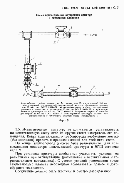Страница 8 ГОСТ 27679-88