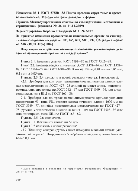 Страница 8 ГОСТ 27680-88