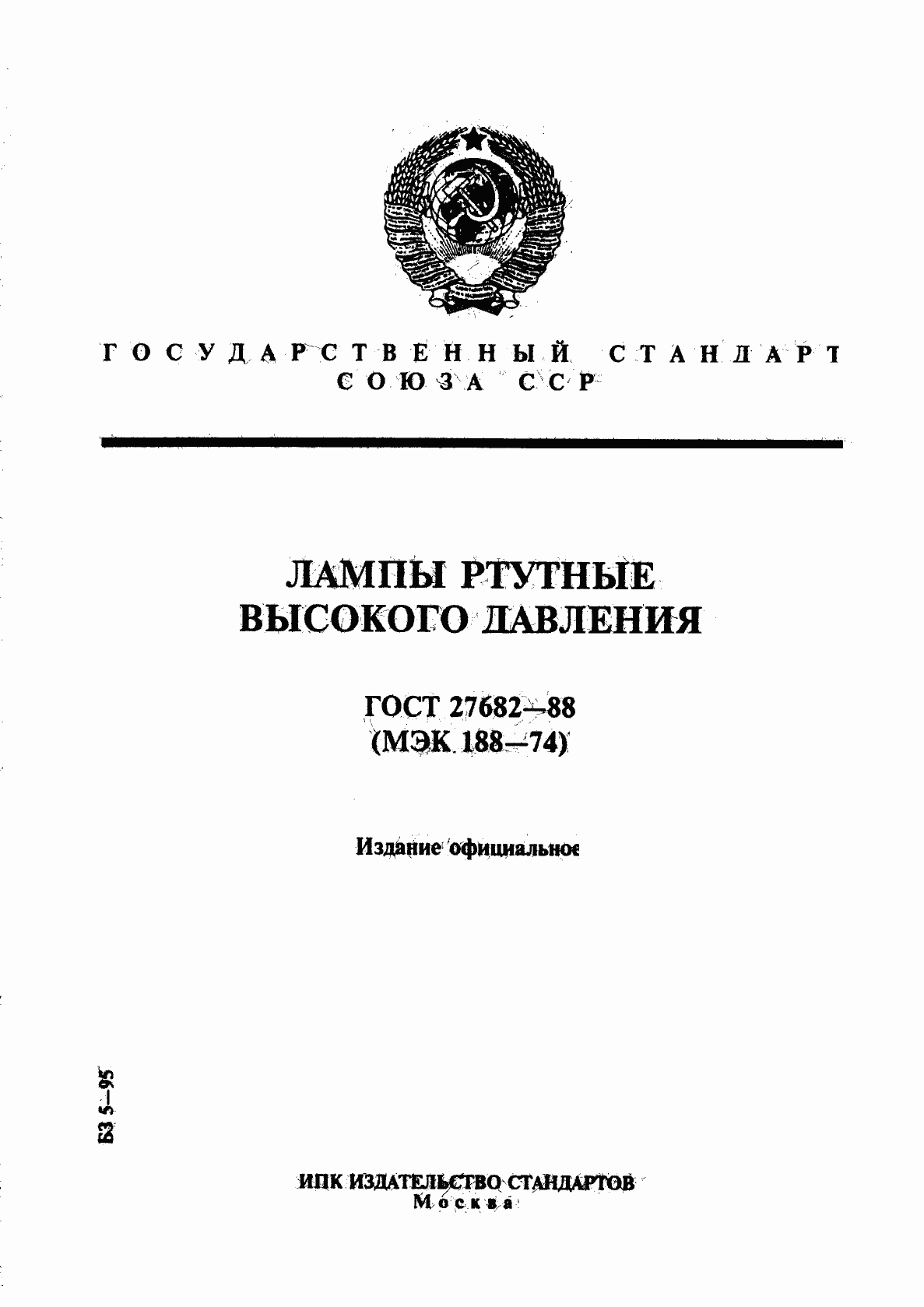 Страница 1 ГОСТ 27682-88