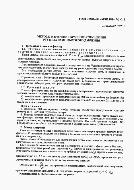 Страница 10 ГОСТ 27682-88