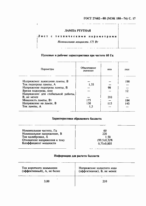 Страница 18 ГОСТ 27682-88