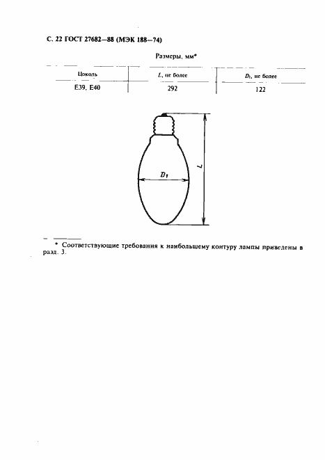 Страница 23 ГОСТ 27682-88