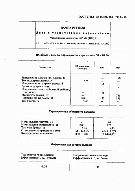 Страница 26 ГОСТ 27682-88