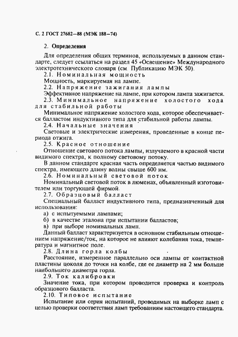 Страница 3 ГОСТ 27682-88