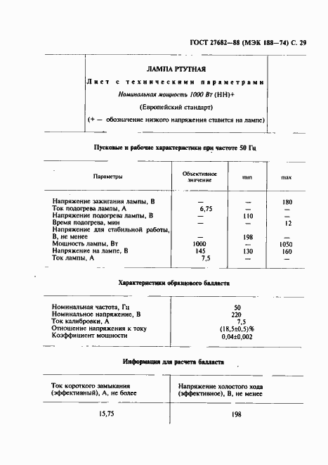 Страница 30 ГОСТ 27682-88