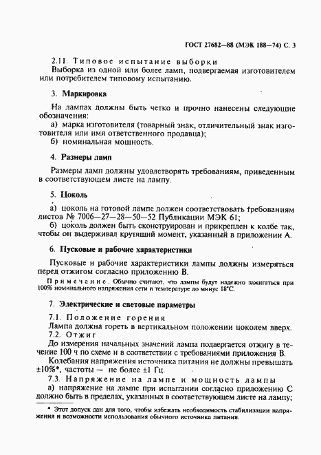 Страница 4 ГОСТ 27682-88