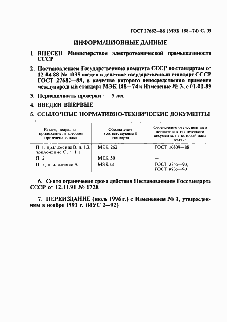 Страница 40 ГОСТ 27682-88