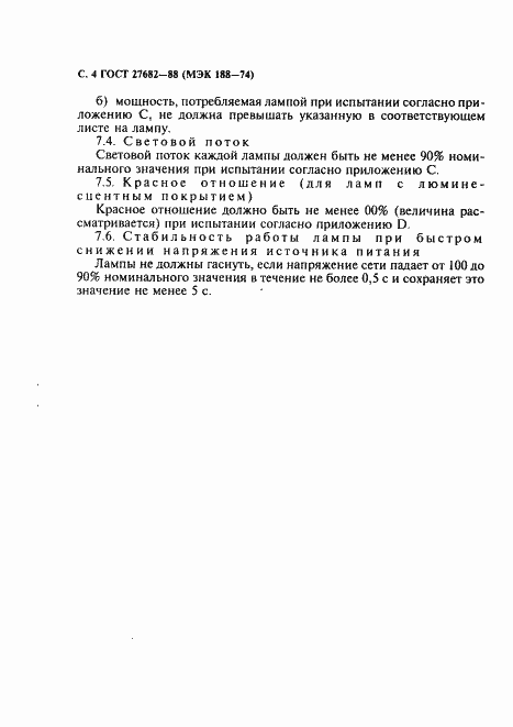 Страница 5 ГОСТ 27682-88