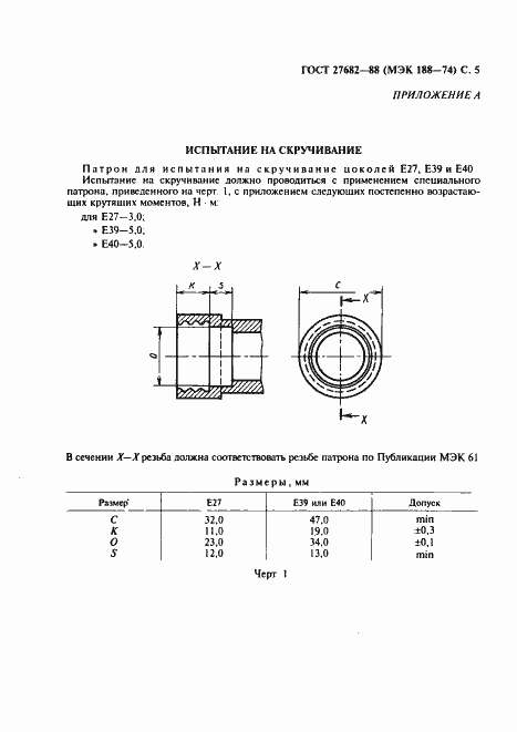 Страница 6 ГОСТ 27682-88