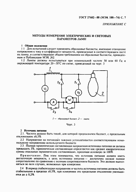 Страница 8 ГОСТ 27682-88